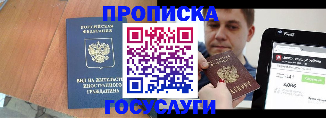 прописка гарантия в Мурманской области